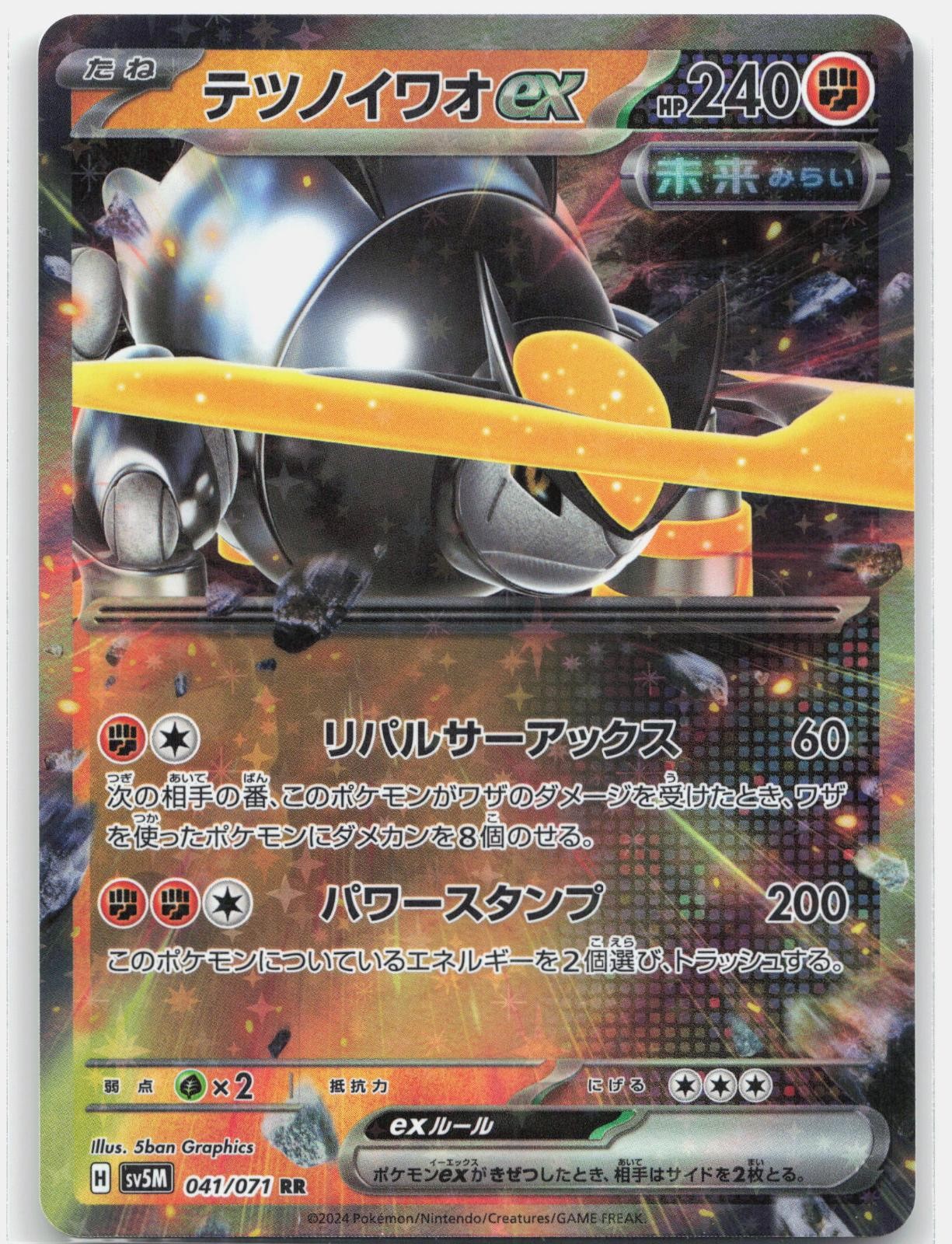 Pokemon IRON BOULDER EX 041/071 Cyber Judge HOLO NM