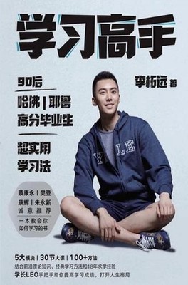 : 90 Hou Hafu Yelu Gao Fen Bi Ye Sheng Chao Shi Yong Xue Xi Fa by ??? (Chinese) 
