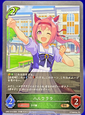 Haru Urara CP01-013 Uma Musume Derby Shadowverse Evolve Card