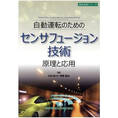 Sensor Fusion Technology for Autonomous Driving Principles and Used 2