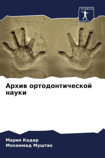 Mariq Kadir (U. A.) | Arhiw Ortodonticheskoj Nauki | Taschenbuch | Russisch-image