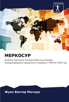 Zhuan Viktor Machado | Merkosur | Taschenbuch | Russisch (2024)