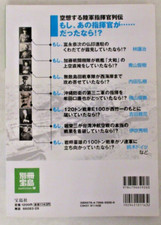 Pacific War Secret Commanders (Japanese)