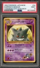 Pokemon Sabrina's Gengar Yamabuki City Gym Deck Japanese #094 PSA 9 Mint