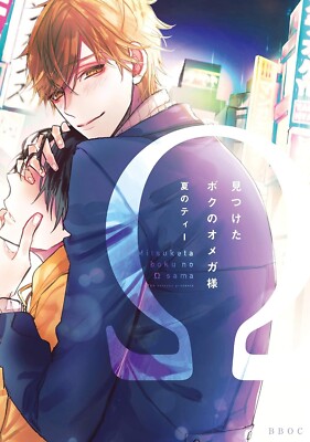 Mitsuketa boku no Omega sama Japanese Comic BL Omegaverse From Japan NEW