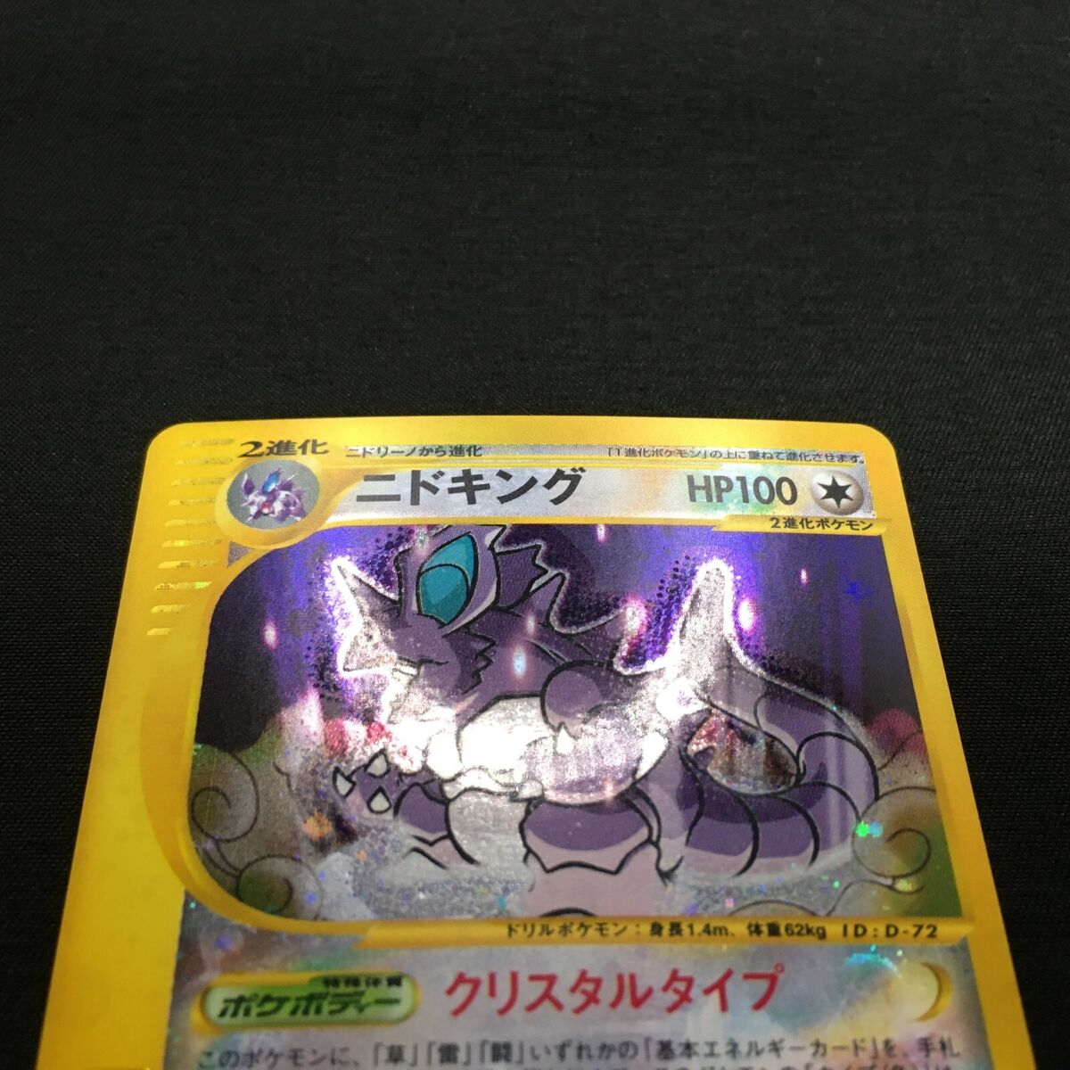 NM Pokemon Card Crystal Nidoking 088/087 e Series Holo NM Pokemon Card Crystal Nidoking 088/087 e Series Holo