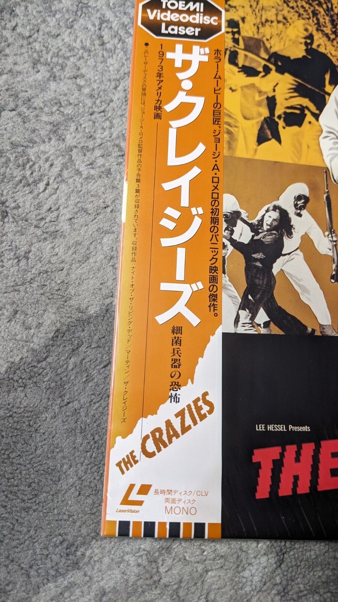 ザ・クレイジーズ 特別版 THE CRAZIES ザ・クレイジーズ 特別版