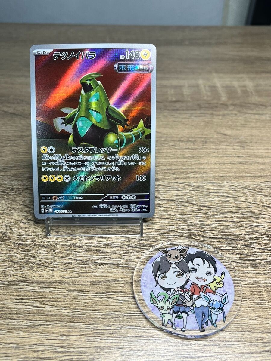 Iron Thorns AR 077/071 SV5M Cyber Judge - Pokemon Card Iron Thorns AR 077/071 SV5M Cyber Judge - Pokemon Card