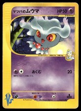 DAMAGED / HP Morty's Misdreavus 026/141 Non Holo VS Series Pokemon Japanese