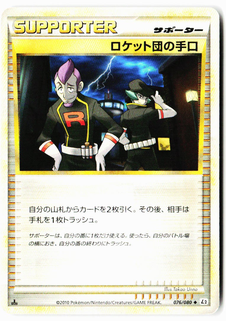 Team Rocket's Trickery 076/080 Reviving Legends Pokemon Japanese 1st ED MP