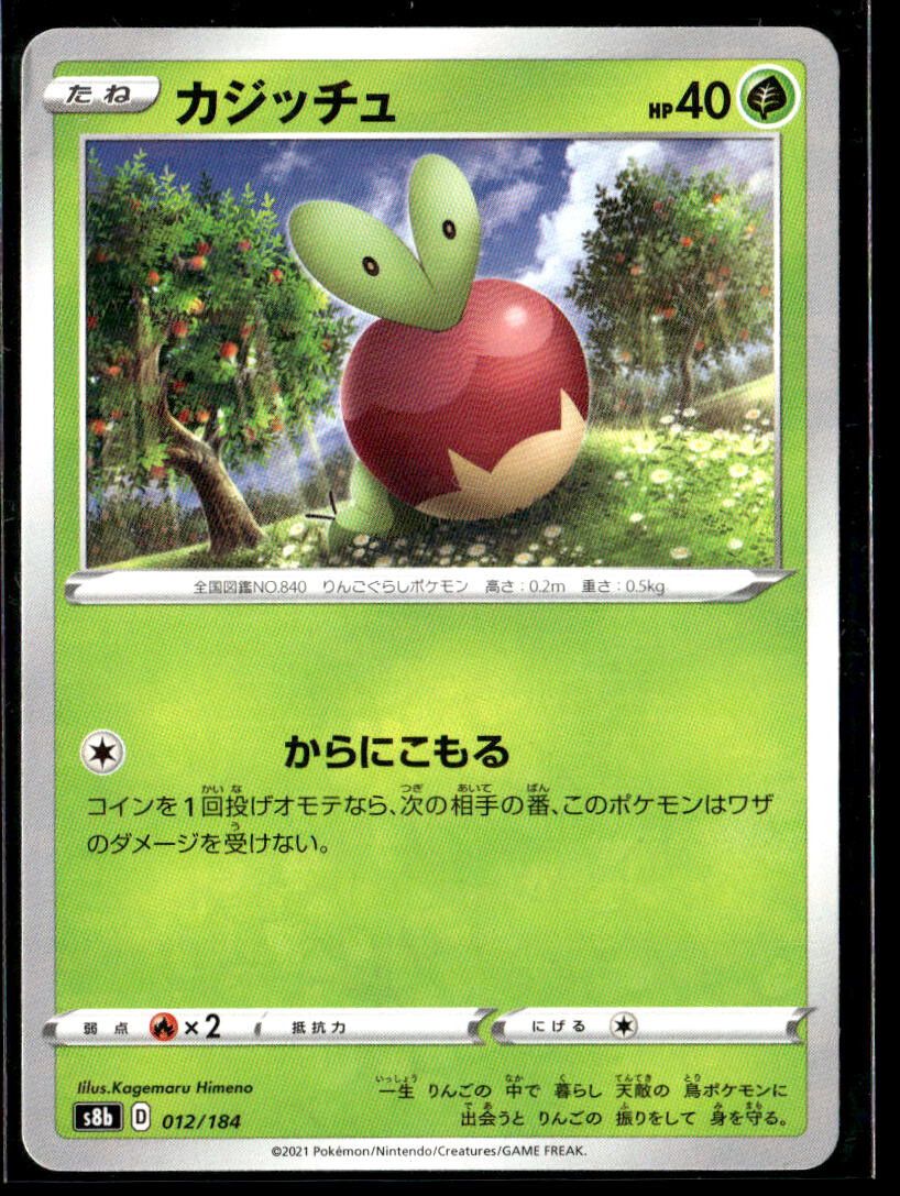 Applin Reverse Holo 12/184 s8b VMAX Climax Japanese Pokemon Card
