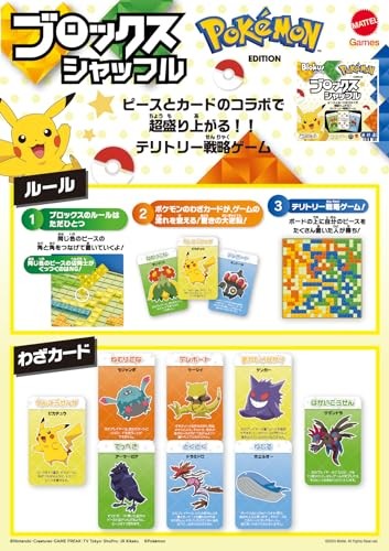 Mattel Blokus Shuffle Pokemon Edition Board Game for 2-4 Players, Ages 7+, HHM20 - Picture 2 of 3