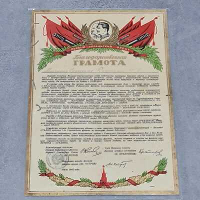 Certificate of gratitude to the  Junior Sergeant F. A. Korniychuk 1945  origina.