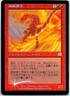 Lava Runner FOIL Japanese x1 Mercadian Masques mtg SP