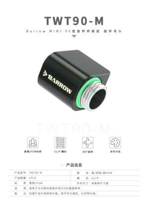 Barrow G1/4" Mini 90-Degree Rotary Offset Fitting - 21mm Short Elbow For PC Water Cooling