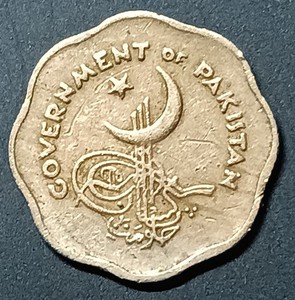1954 Pakistan One Anna, Excellent Condition, United Pakistan Coin