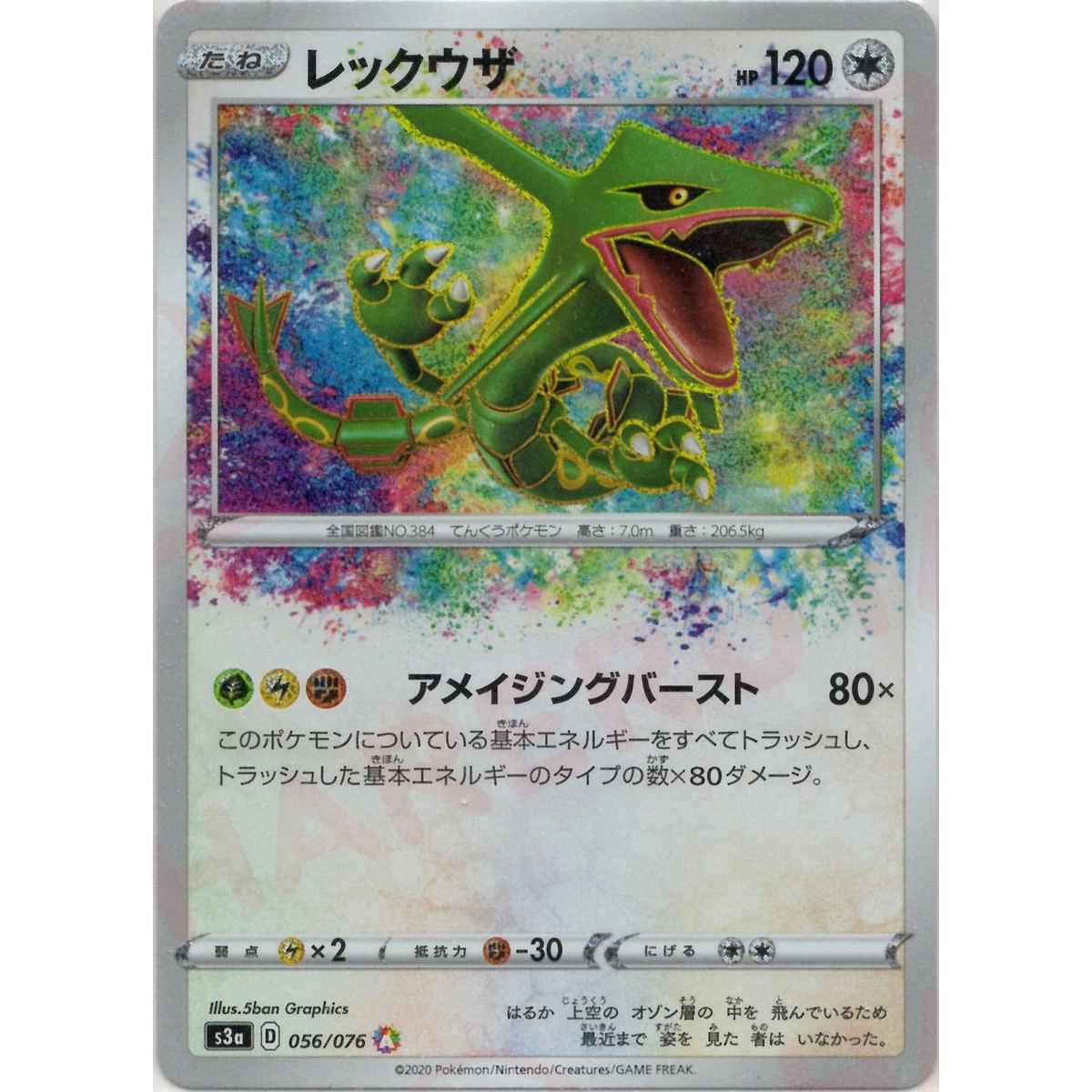 レックウザ HP120 ホロカード 056/076 Rayquaza 056/076 S3a: Legendary Heartbeat for sale | eBay