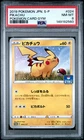 2019 POKEMON JAPANESE S PROMO POKEMON CARD GYM #024 PIKACHU PSA 8
