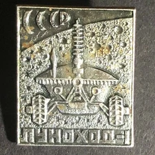 Vintage Scarce Soviet Space Program Cosmonaut Lapel Pin c1965-75 (37)