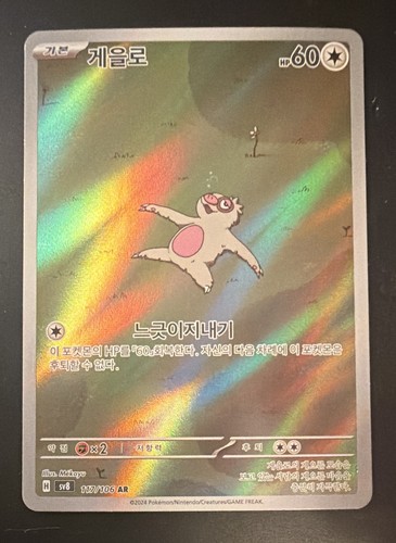 2024 Pokemon Korean Slakoth 117/106 AR Super Electric Breaker IR NM