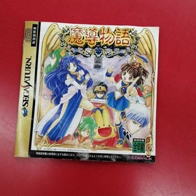 Compile Madou Monogatari Sega Saturn Soft
