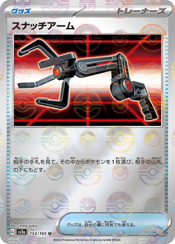 Japanese Pokemon SV2a Grabber (Poke Ball Pattern) Holo 153/165