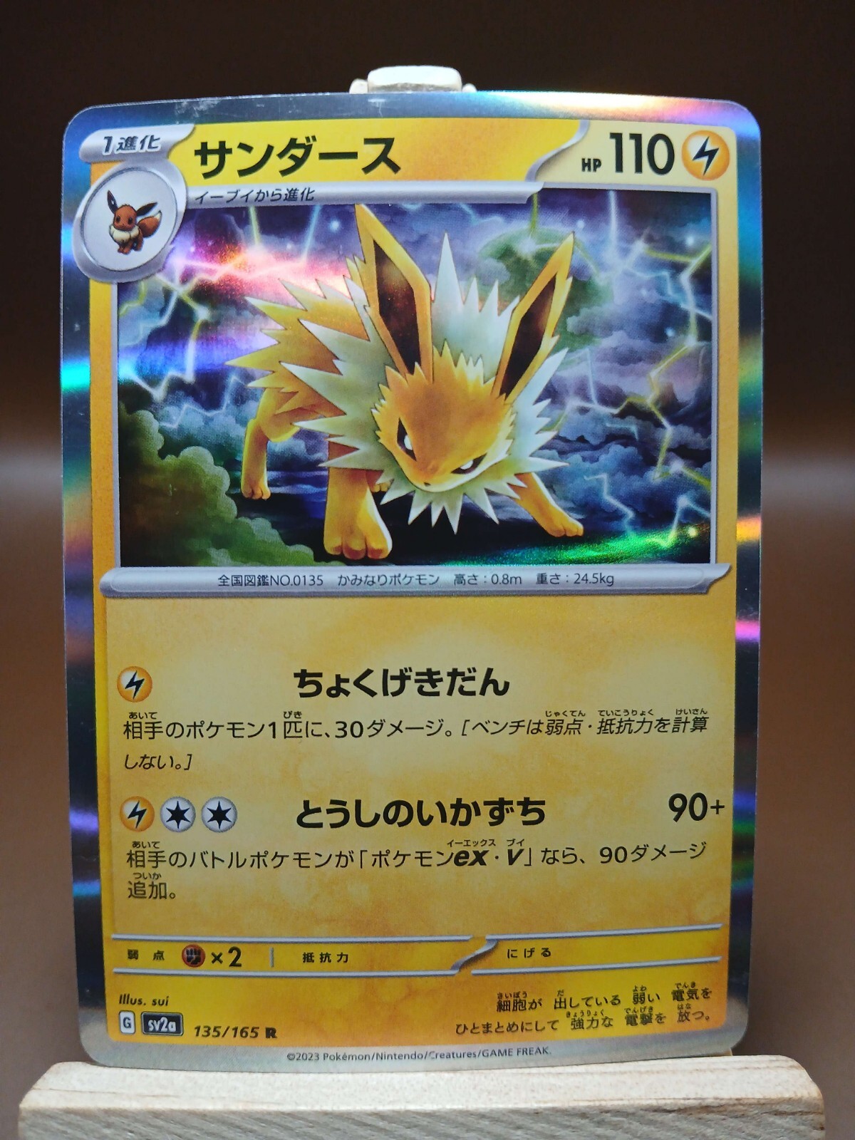 LP Jolteon 135/165 R Pokemon Card Japanese Pokemon Card 151 SV2a 2023
