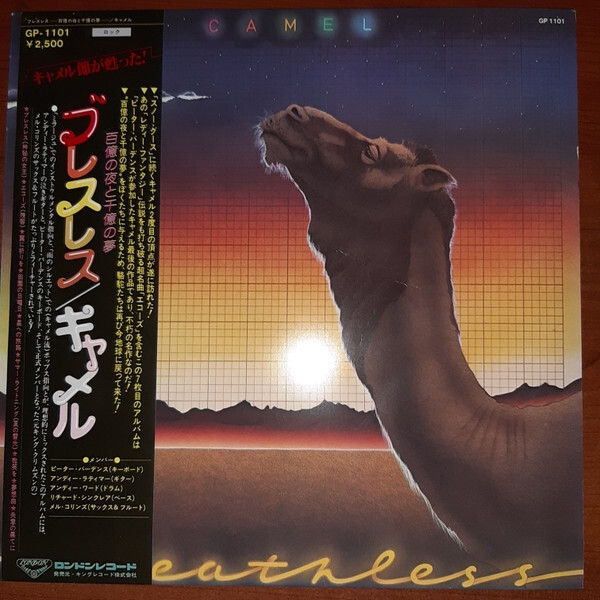 洋楽 CAMEL BREATHLESSE Camel - Breathless / NM / LP, Album, Sta | eBay