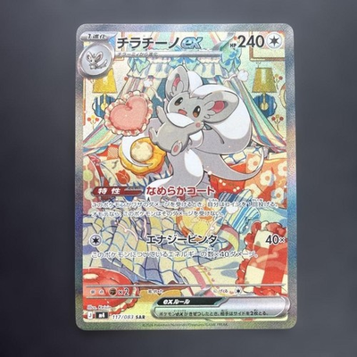 #ad Cinccino ex SAR 117 083 Ninja Spinner m4 2026 Pokemon Card Japanese $34.92