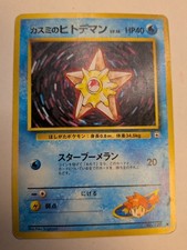 Pokémon: Misty’s Staryu No. 120 City Gym Leaders Japanese