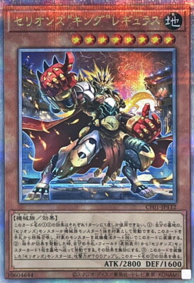CF01-JP112 - Yugioh - Japanese - Therion 