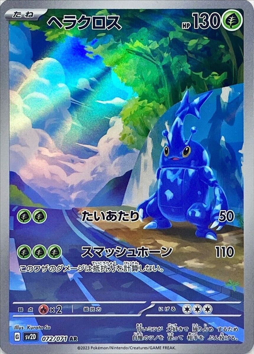 Heracross AR 072/071 sv2D Clay Burst MINT HOLO Pokemon Card Heracross AR 072/071 sv2D Clay Burst MINT HOLO Pokemon Card