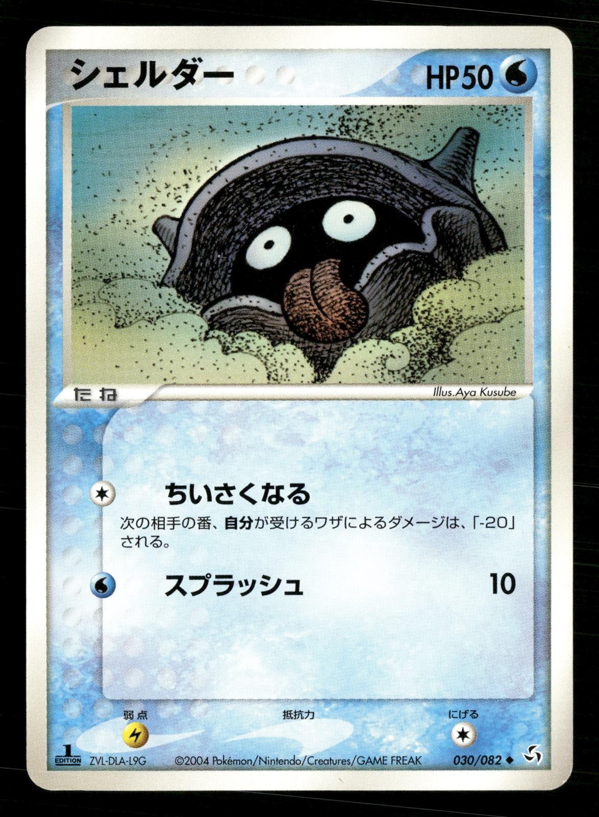 Shellder 030/082 Uncommon Flight of Legends Pokemon Japanese Lightly Played