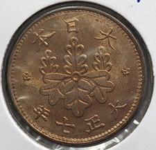 JAPAN　1 Sen　Taishō Yr 7 (1918)　大日本　一銭　大正七年　Y# 42　3.75ｇ　23 ㎜ 　　A7658