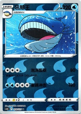 Wailord Azure Shadow - Pursuit 010/131 Normal NM