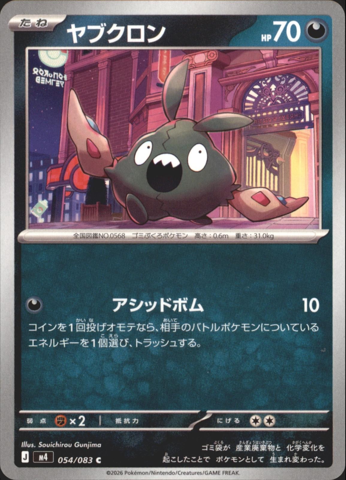 TRUBBISH 054/083 COMMON NINJA SPINNER POKEMON JAPANESE NM