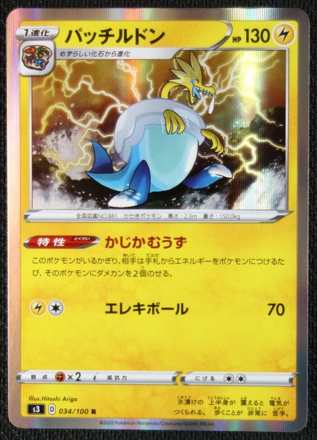 JAPANESE Pokemon Card Arctozolt 034 100 S3 Infinity Zone NM M EBay