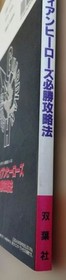 Guardian Heroes Sega Saturn Strategy Guide Fighting Studio Good Condition