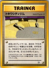 Viridian City Gym Rare Gym Challenge Pokemon Japanese Near Mint