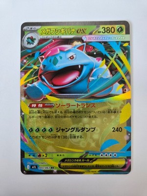 Pokemon Mega Venusaur ex RR 003/063 - M1L Mega Brave - Japanese