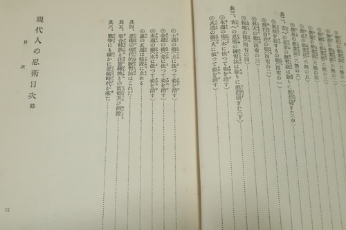 1937 Vintage Nijutsu Book by Gingetsu Ito Ninjutsu Gokui Hiden Sho First Edition - Picture 3 of 24