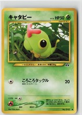 CATERPIE NO. 010 NON HOLO COMMON NEO DISCOVERY POKEMON JAPANESE NM