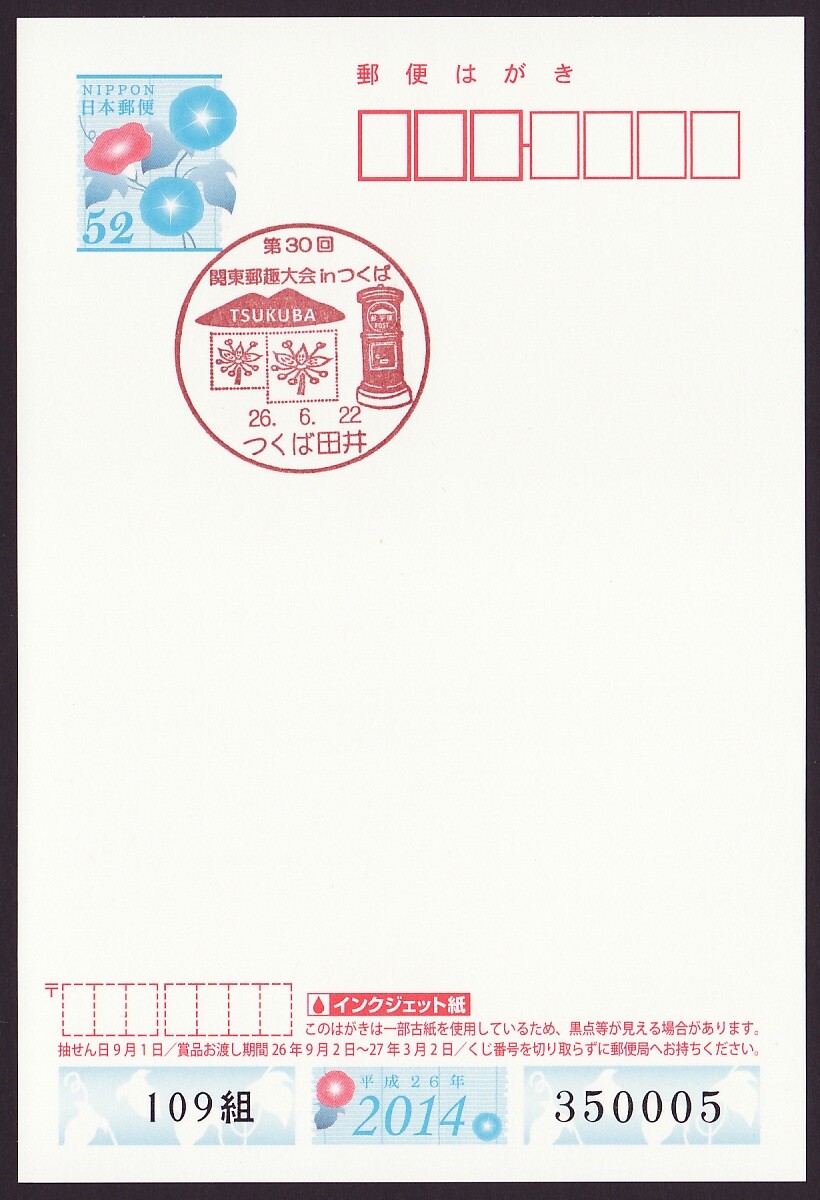 バージル　ポストカード Japan commemorative postmark, Saxifraga stolonifera flower
