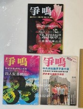 70s/80s    Hong Kong Chinese Cheng Ming magazine x 3 12 13 98         