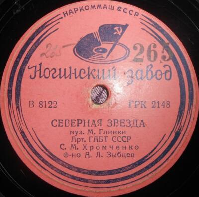 78RPM tenor Solomon Khromchenko Glinka Northern star Tell why did you come 1939