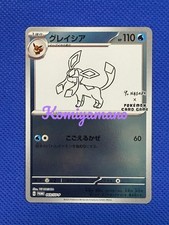 Glaceon [Nagaba] #69/SV-P Prices | Pokemon Japanese Promo