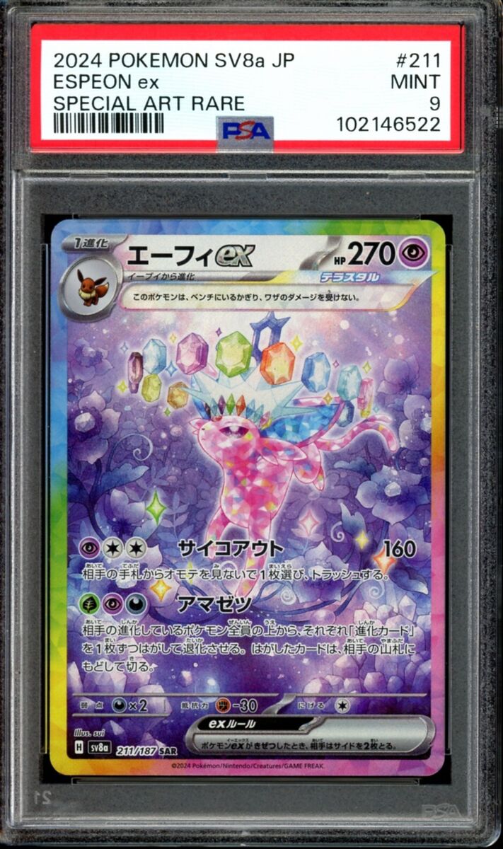 PSA 9 Espeon ex SAR 211/187 Terastal Festival sv8a Japanese PSA 9 Espeon ex SAR 211/187 Terastal Festival sv8a Japanese