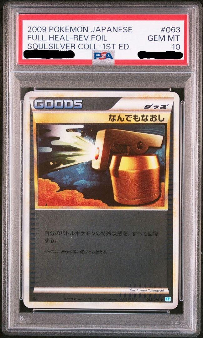 クサイハナ　LEGEND ミラー　PSA10 ポケモンカード ポケカ クサイハナ レジェンド ミラー legend
