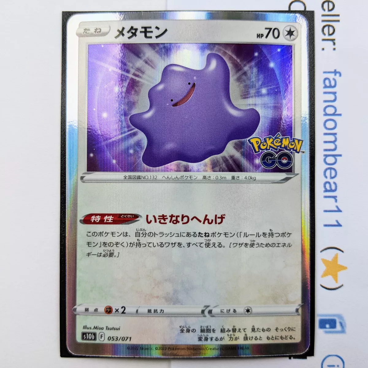 Ditto JAPANESE HOLO card 053/071 Sword & Shield Pokemon Go 2022