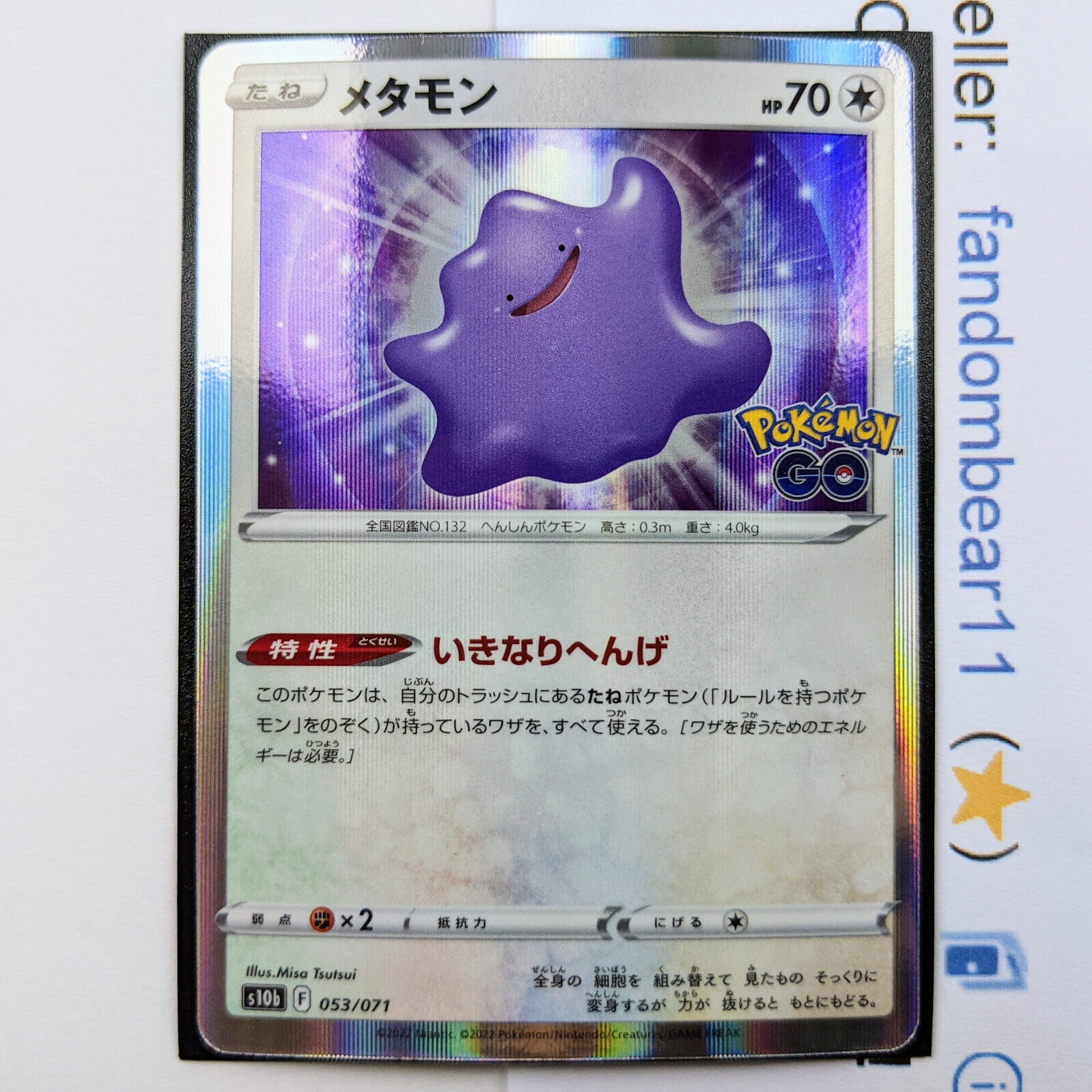 Unpeeled Ditto 053/071 s10b - Pokemon GO HOLO MINT/JAPANESE